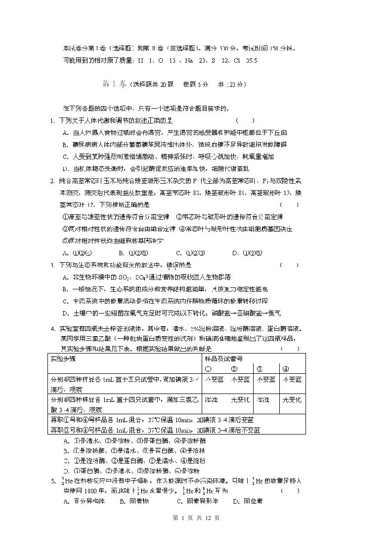 北京市西城区06抽样测试高三理科综合能力测试及答案扫描版