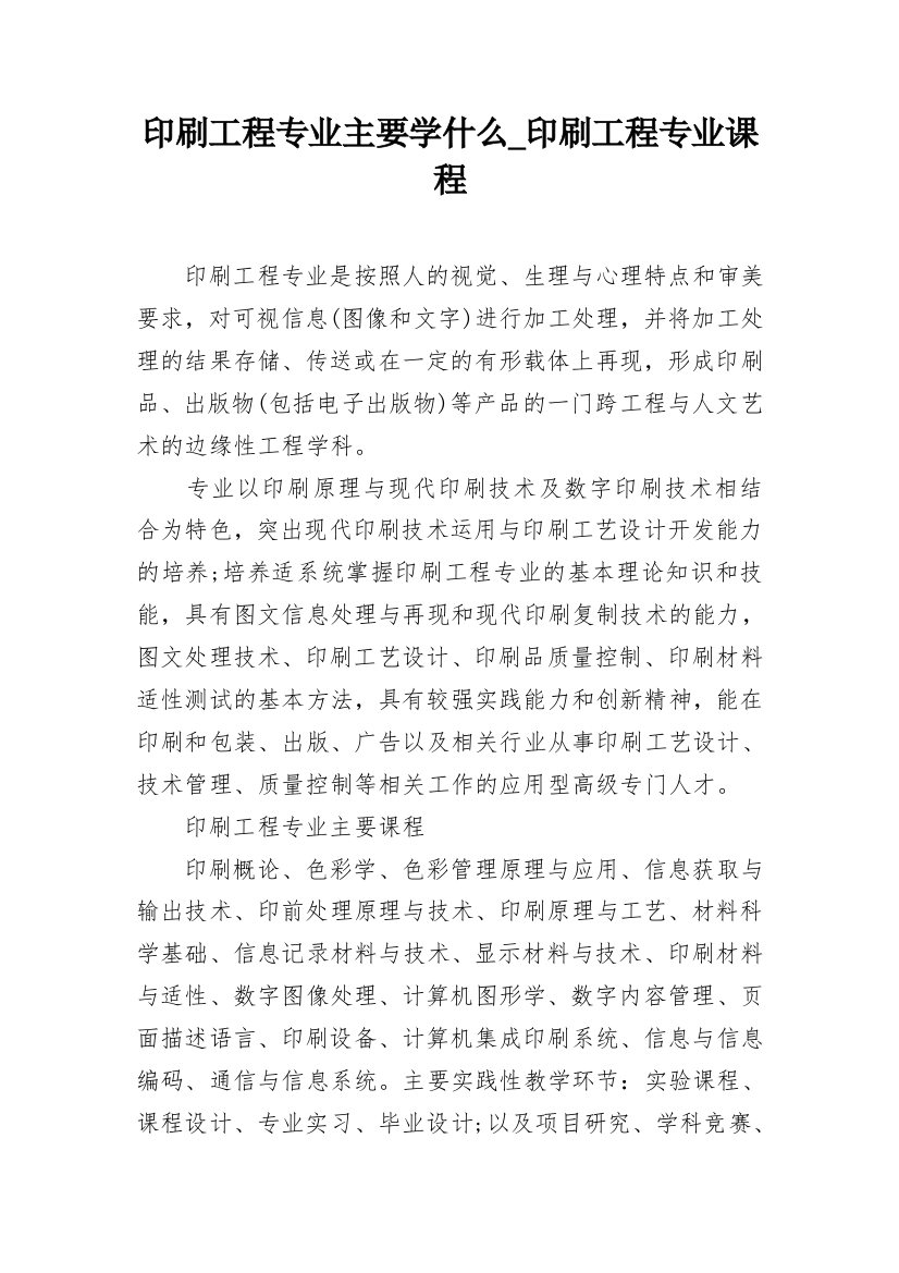 印刷工程专业主要学什么_印刷工程专业课程