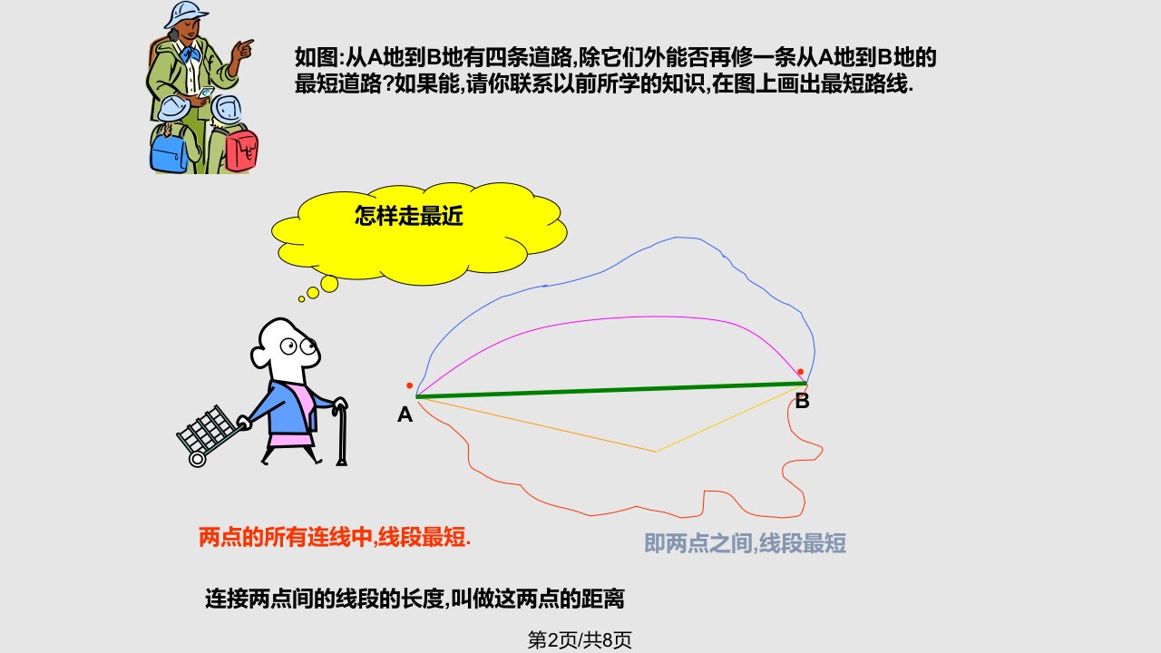 数学直线射线线段件人教新课标七年级上