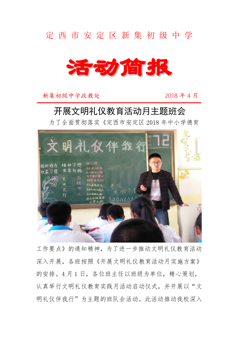 文明习惯养成教育活动简报