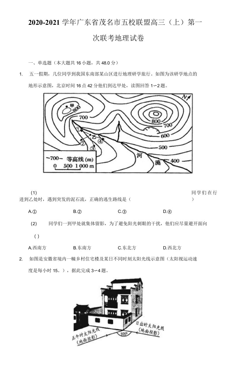 2020-2021学年广东省茂名市五校联盟高三（上）第一次联考地理试卷（附详解）