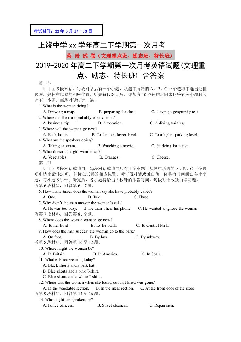 2019-2020年高二下学期第一次月考英语试题(文理重点、励志、特长班)