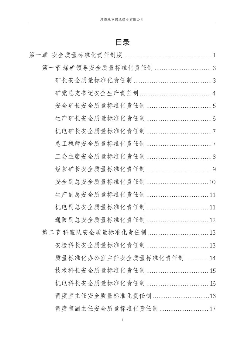 锦塬煤业安全质量标准化管理制度汇编