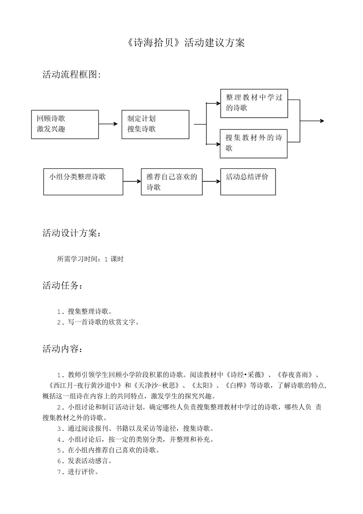 《诗海拾贝》活动建议方案