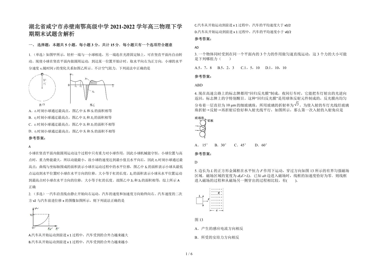 湖北省咸宁市赤壁南鄂高级中学2021-2022学年高三物理下学期期末试题含解析