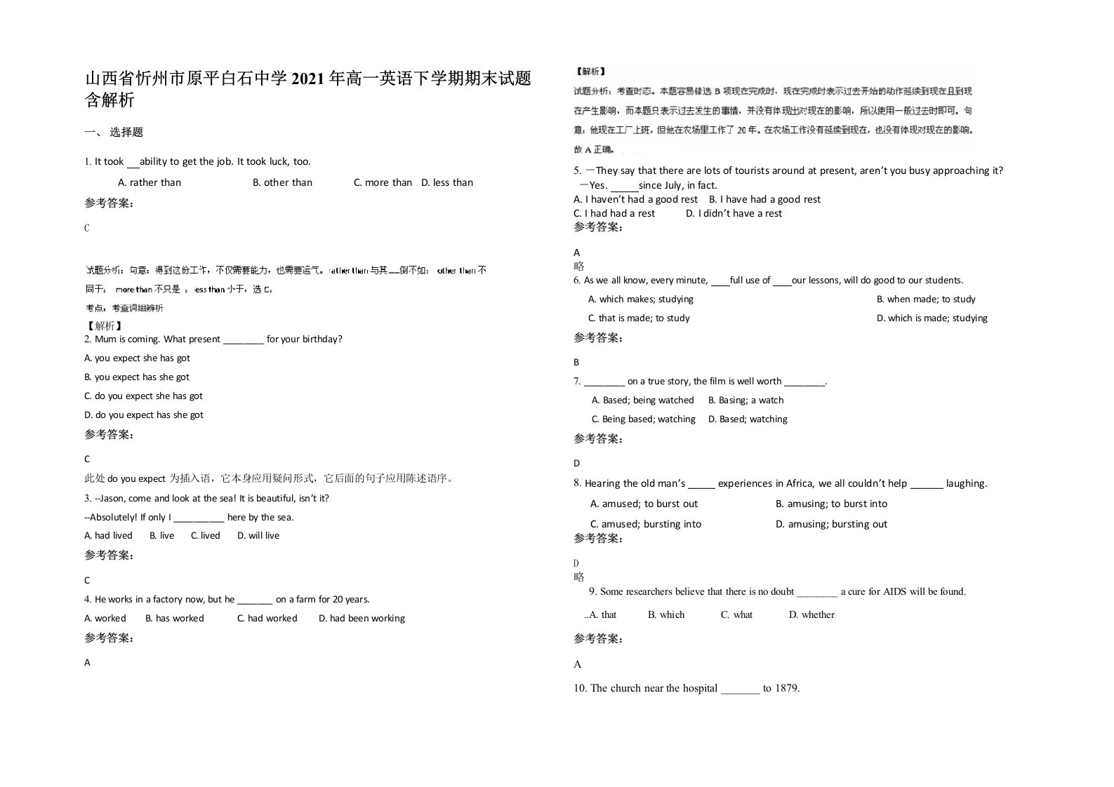 山西省忻州市原平白石中学2021年高一英语下学期期末试题含解析