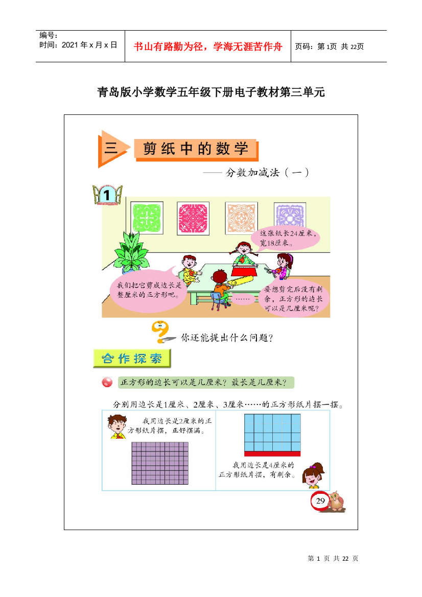 青岛版小学数学五年级下册电子教材第三单元