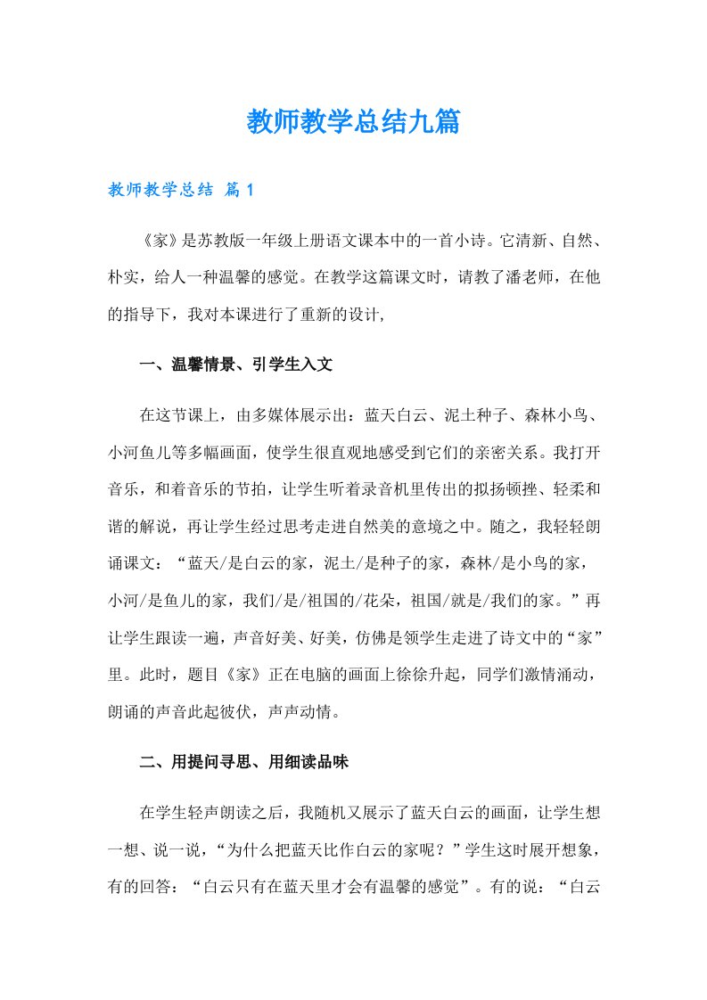 教师教学总结九篇