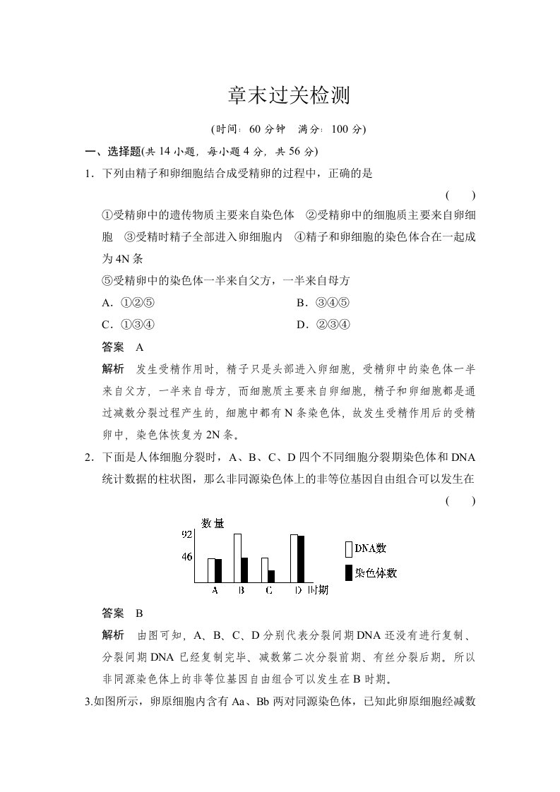 人教版高中生物必修二第二章过关检测