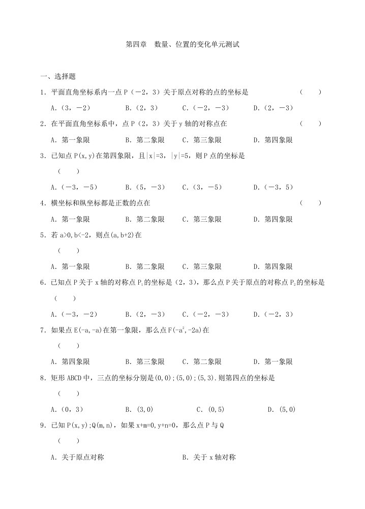 数学：第四章数量、位置的变化单元测试(苏科版八年级上)