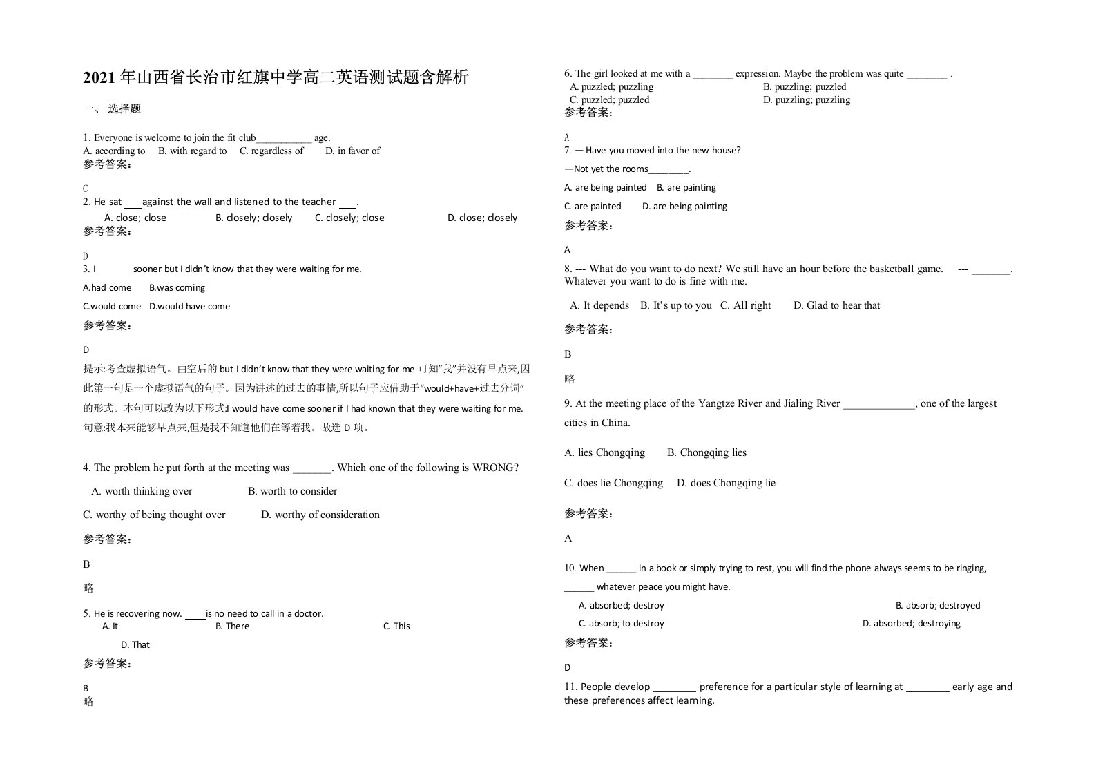 2021年山西省长治市红旗中学高二英语测试题含解析