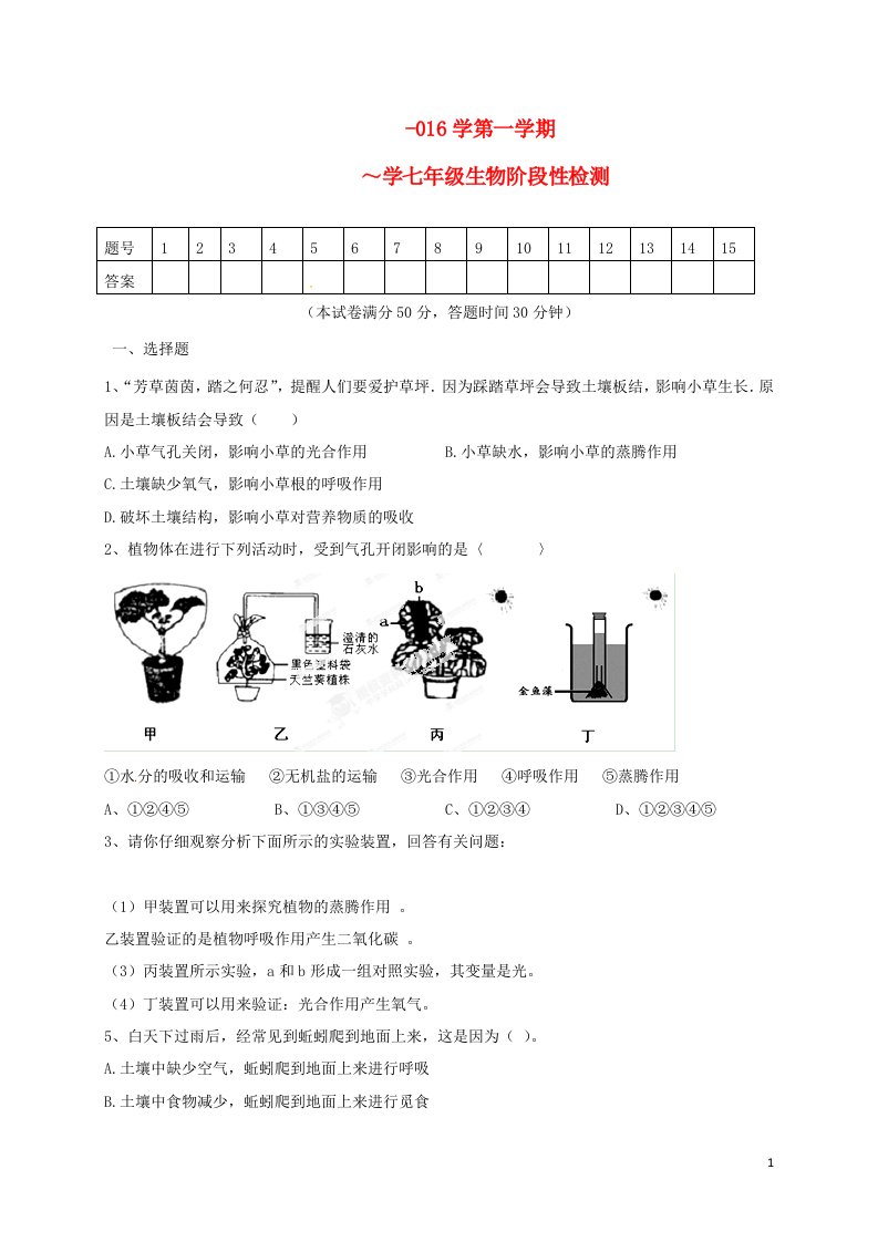 山东省诸城市枳沟初级中学七级生物上学期（1月）月考试题（无答案）