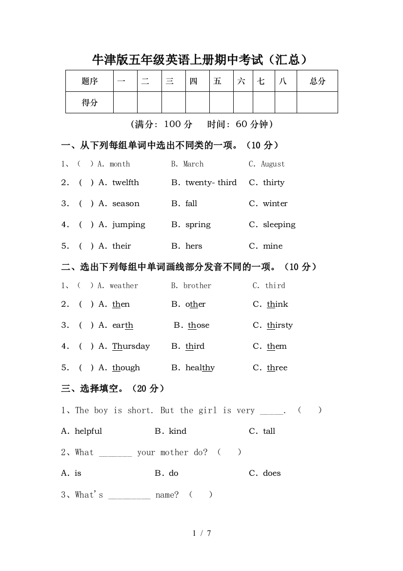 牛津版五年级英语上册期中考试(汇总)