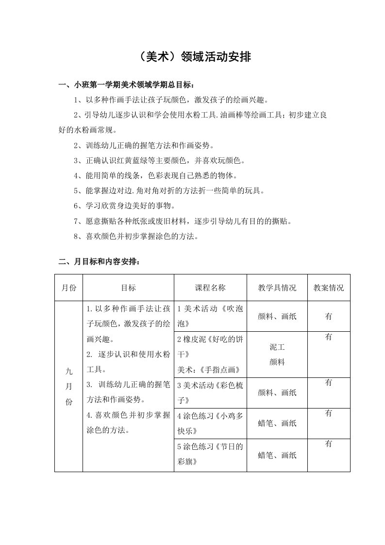 小班美术计划