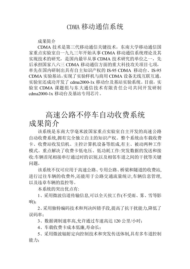 CDMA移动通信系统