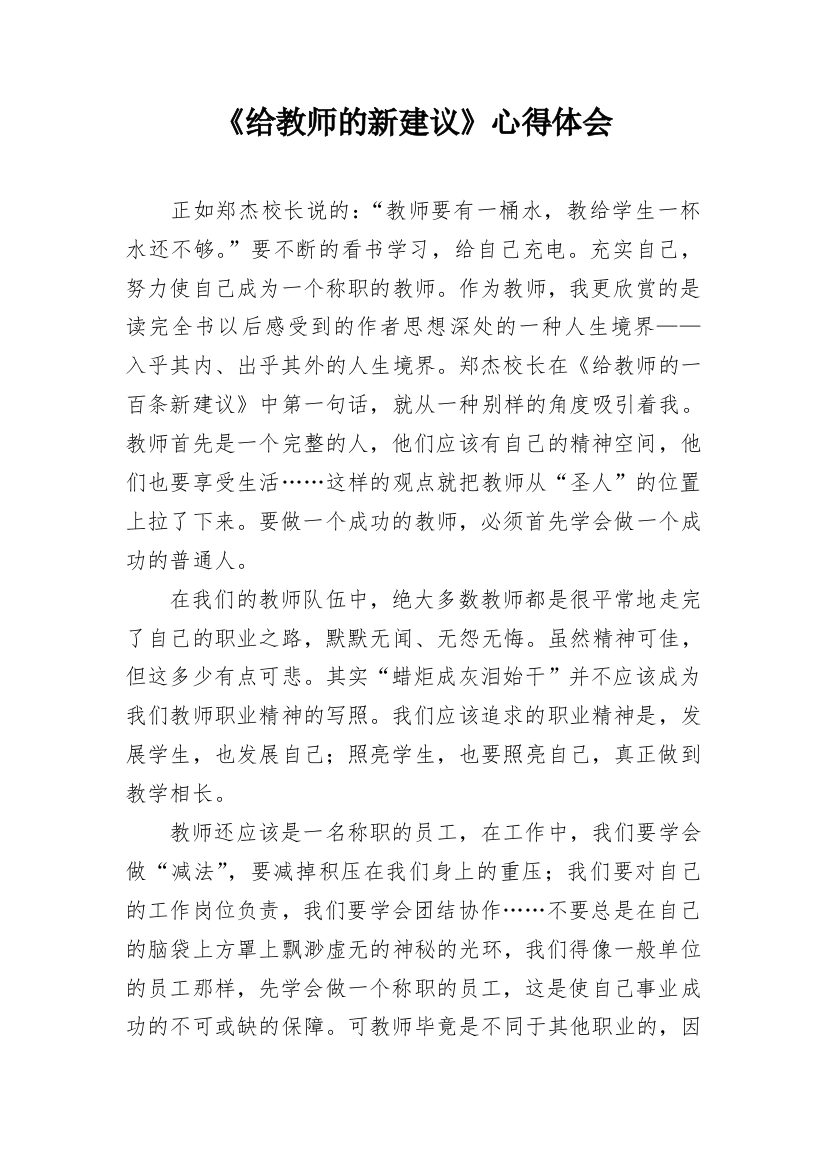 《给教师的新建议》心得体会