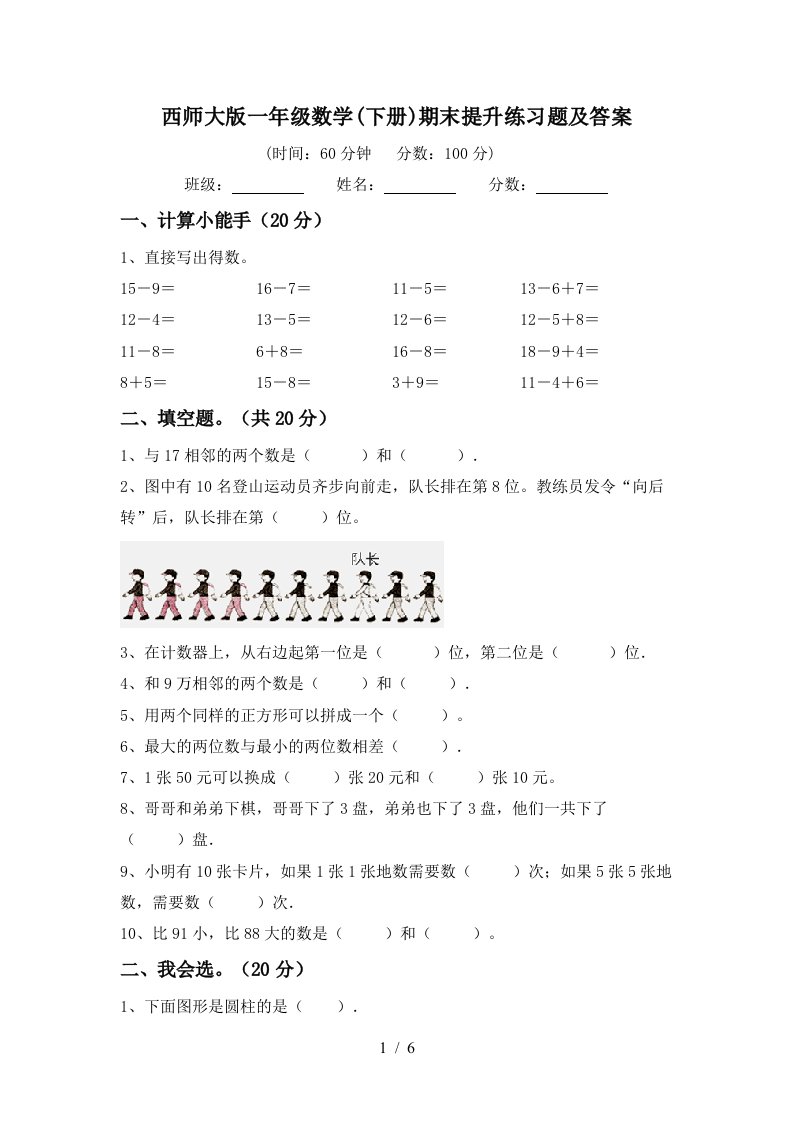 西师大版一年级数学下册期末提升练习题及答案