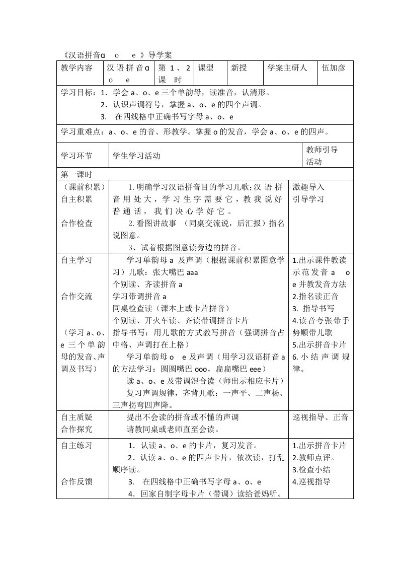 拼音一二单元导学案