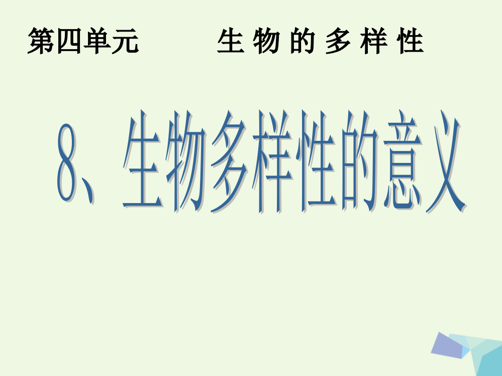 【精编】六年级科学上册