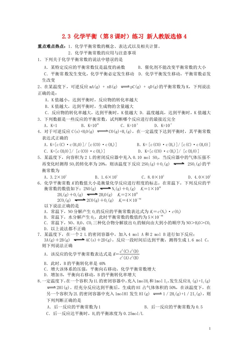 云南省云天化中学高中化学