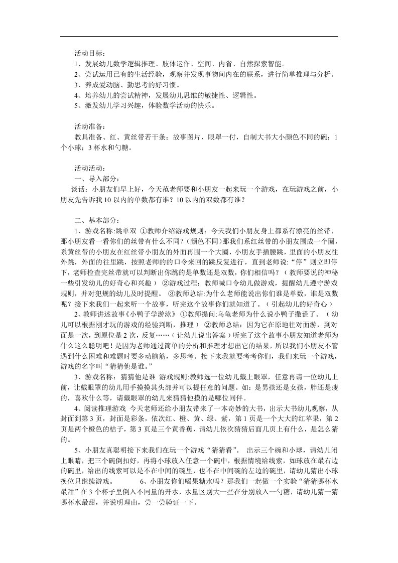 大班数学活动《简单推理》PPT课件教案参考教案