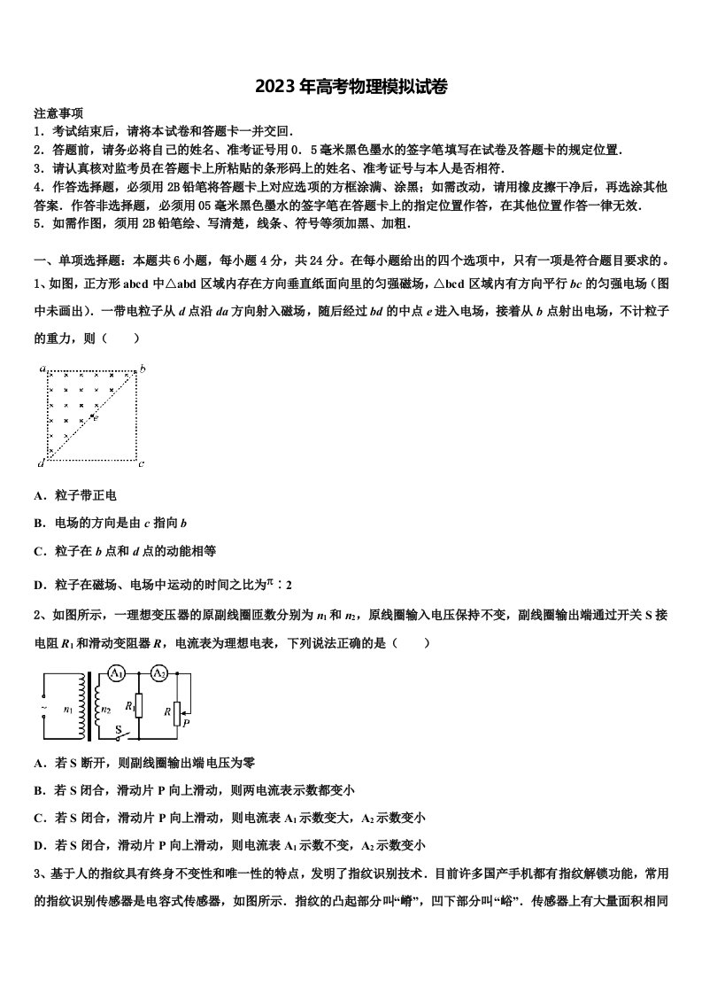 甘肃省武威市武威一中2023届高三第二次模拟考试物理试卷含解析