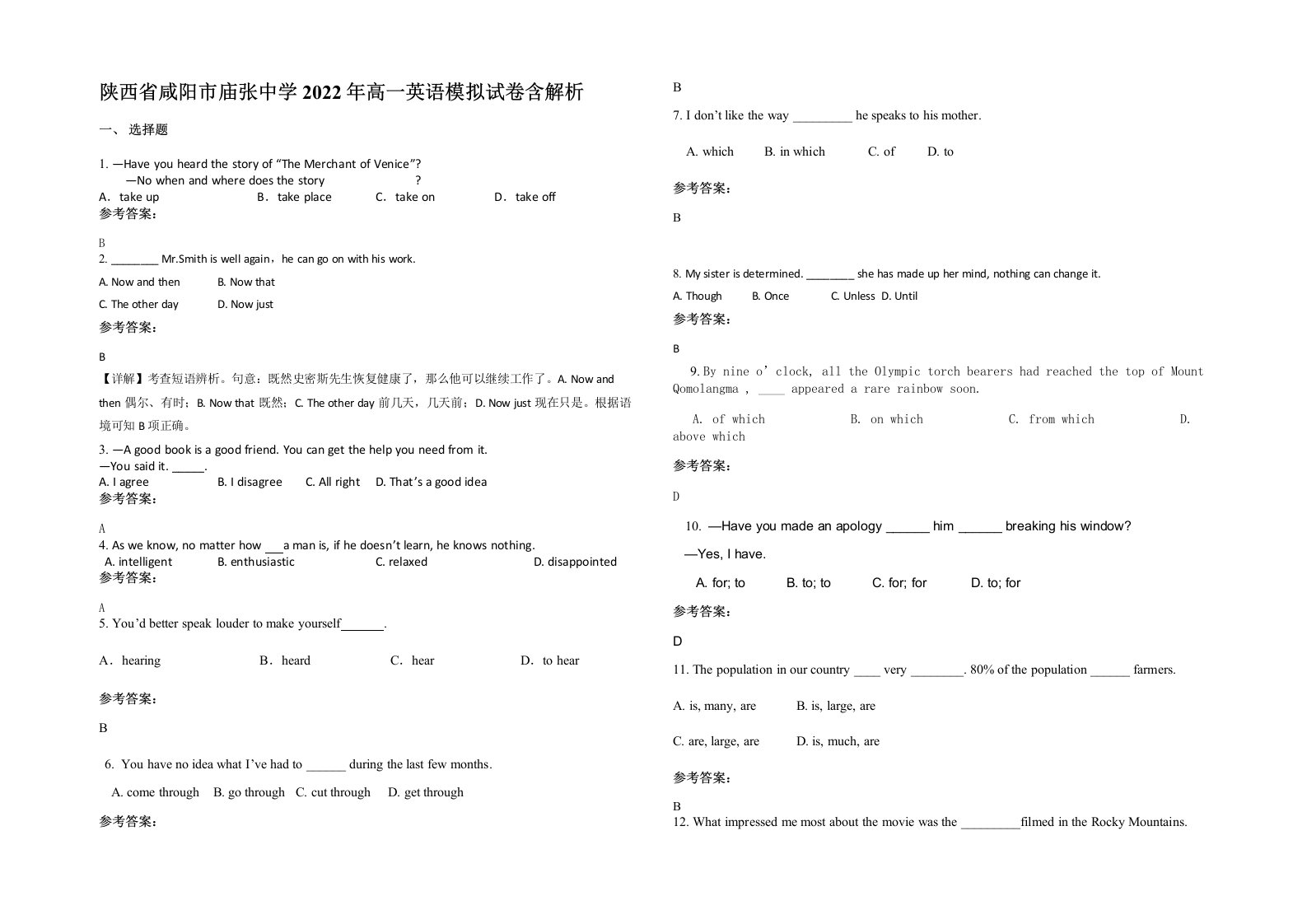 陕西省咸阳市庙张中学2022年高一英语模拟试卷含解析