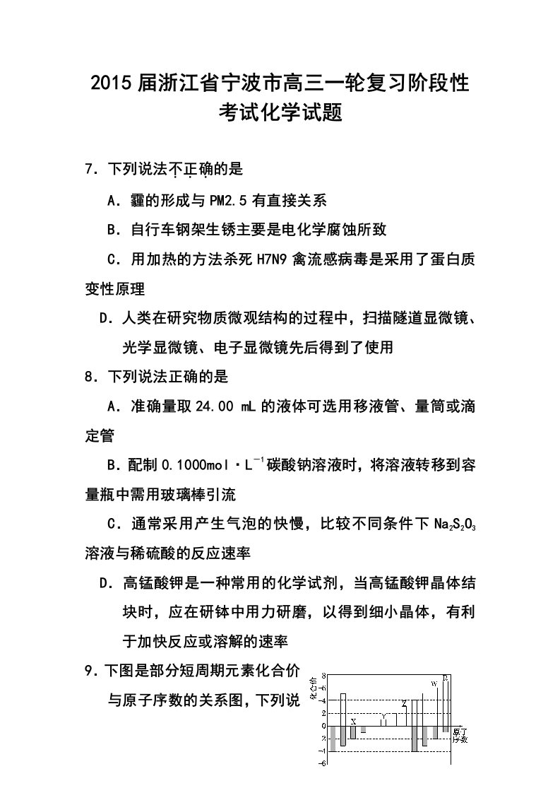 浙江省宁波市高三一轮复习阶段性考试化学试题及答案