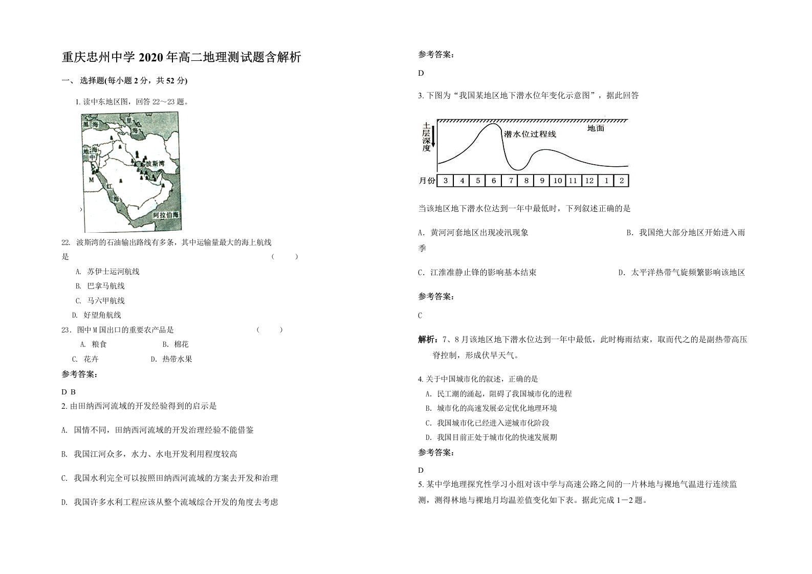 重庆忠州中学2020年高二地理测试题含解析