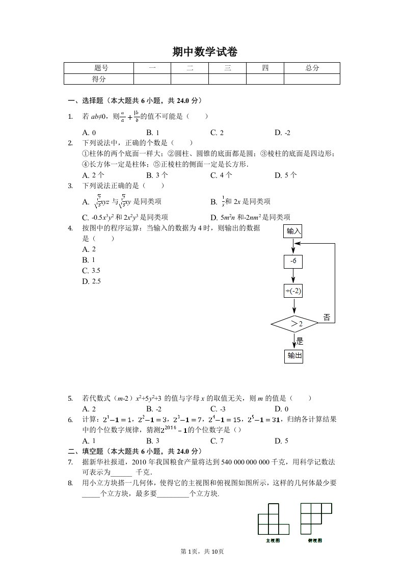 广东省茂名市七年级（上）期中数学试卷附答案解析