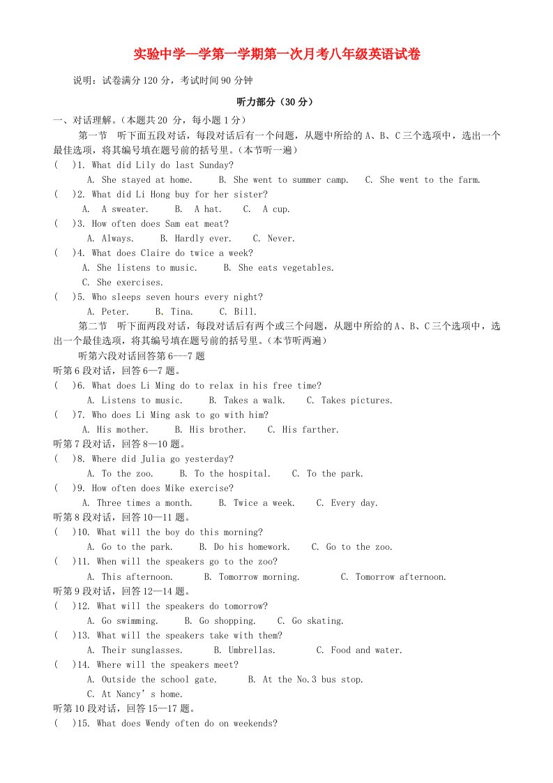 广东省梅州市梅江区实验中学八级英语上学期第一次月考试题