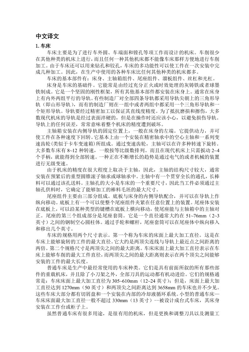 数控机床外文翻译(2)-数控设计