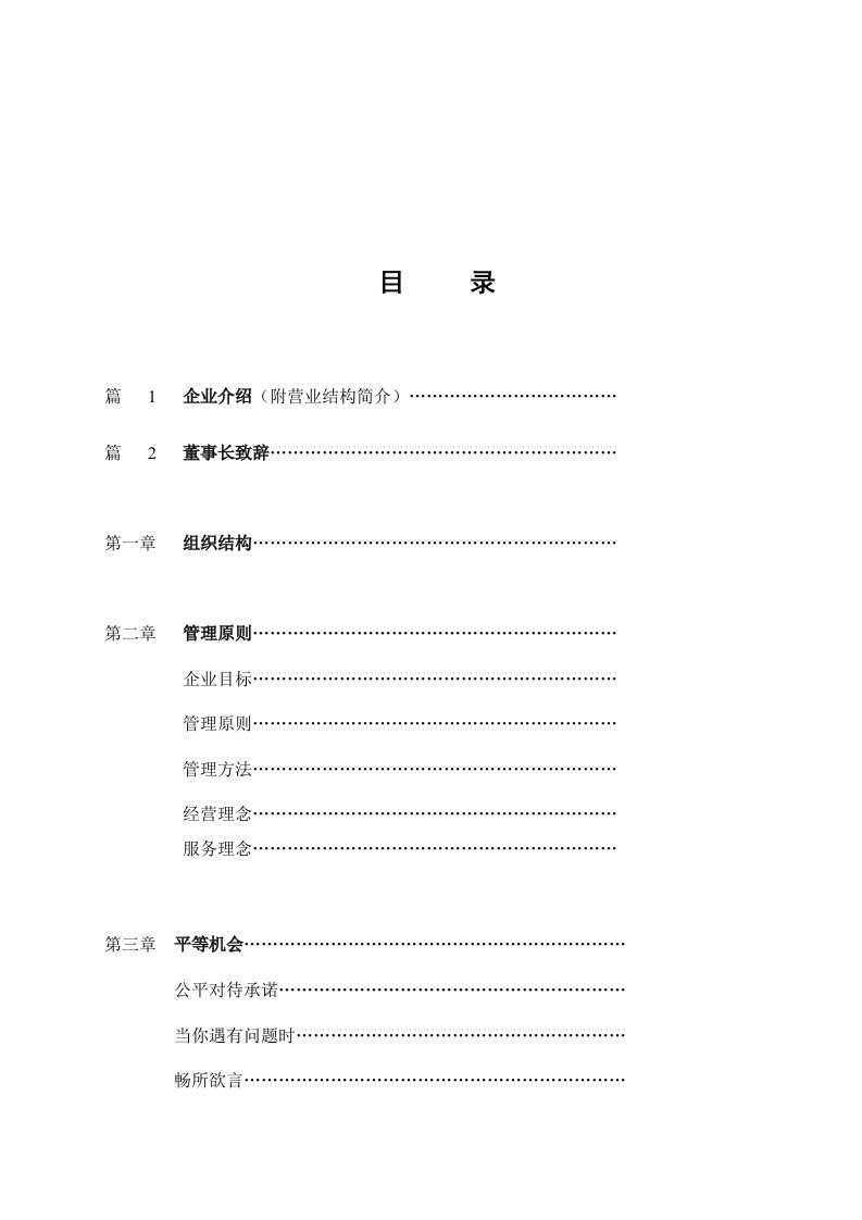 员工手册-碧涛阁员工手册老