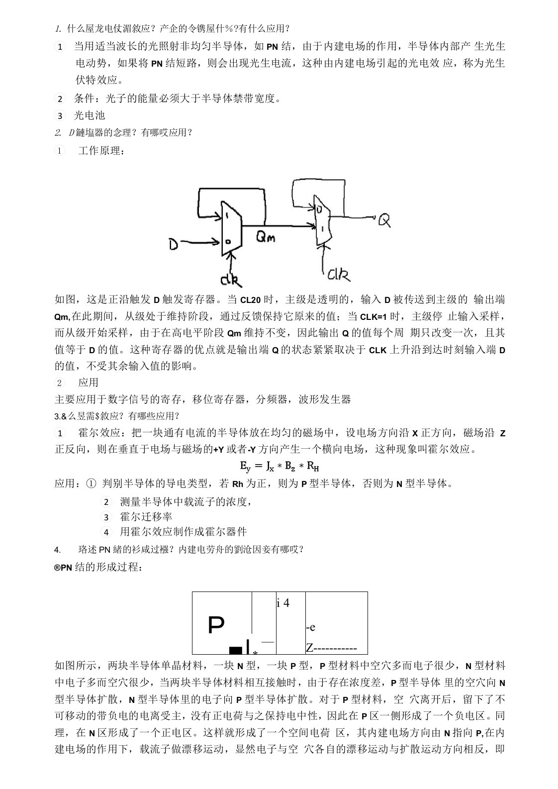 天大微电子综合面试真题