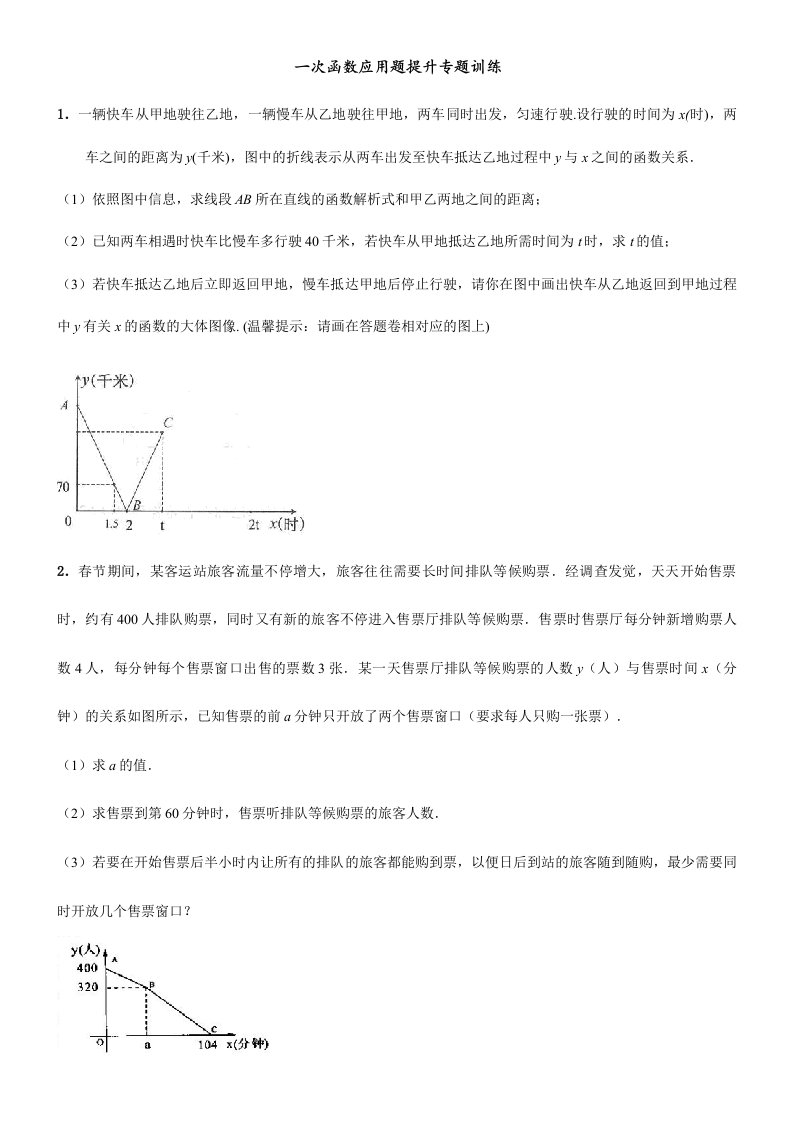 八年级数学一次函数应用题真题及答案