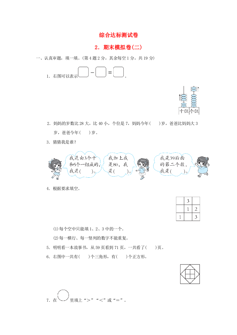 2022一年级数学下册