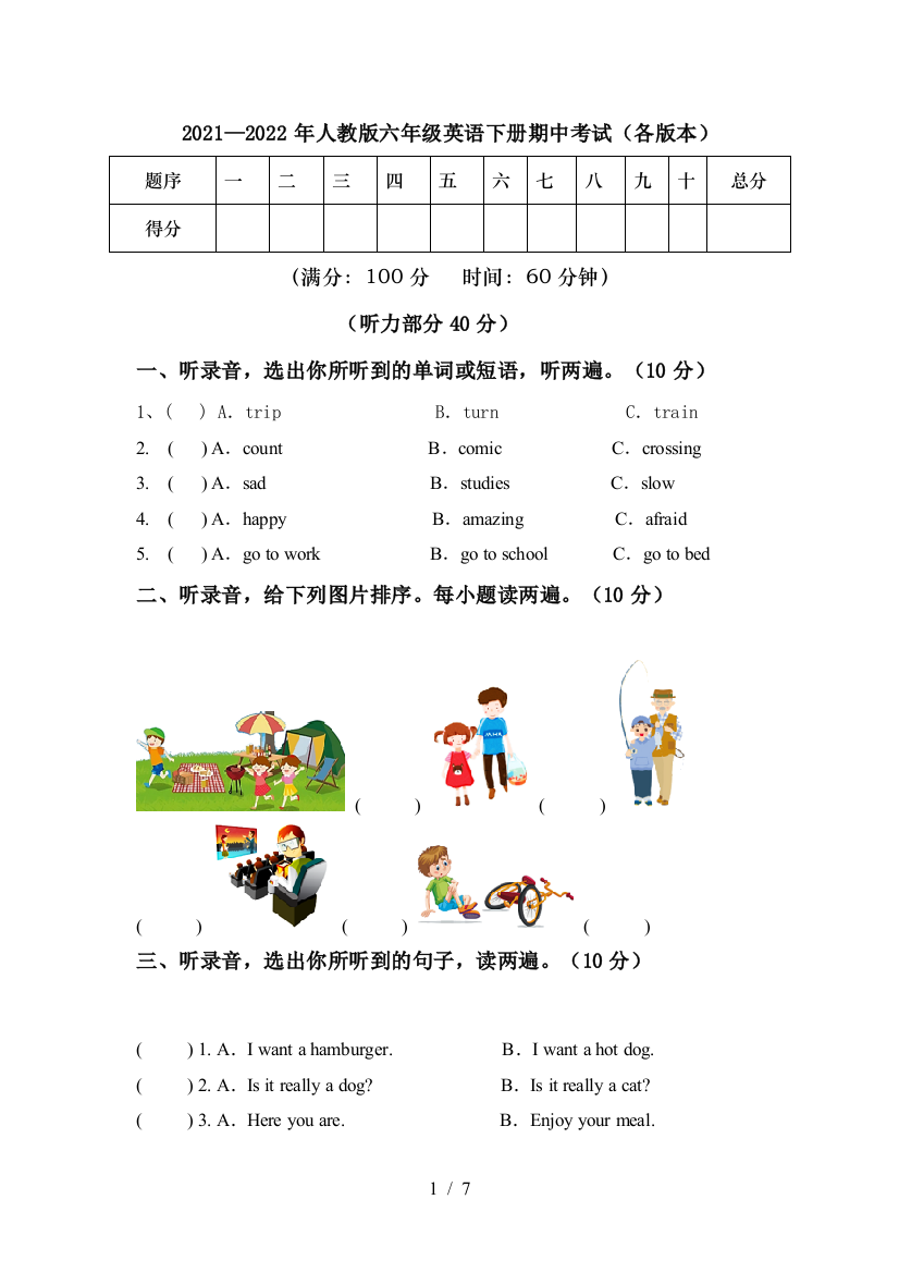 2021—2022年人教版六年级英语下册期中考试(各版本)