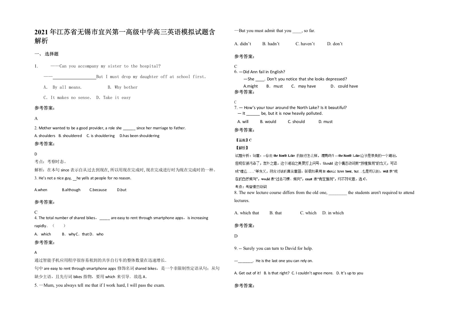 2021年江苏省无锡市宜兴第一高级中学高三英语模拟试题含解析