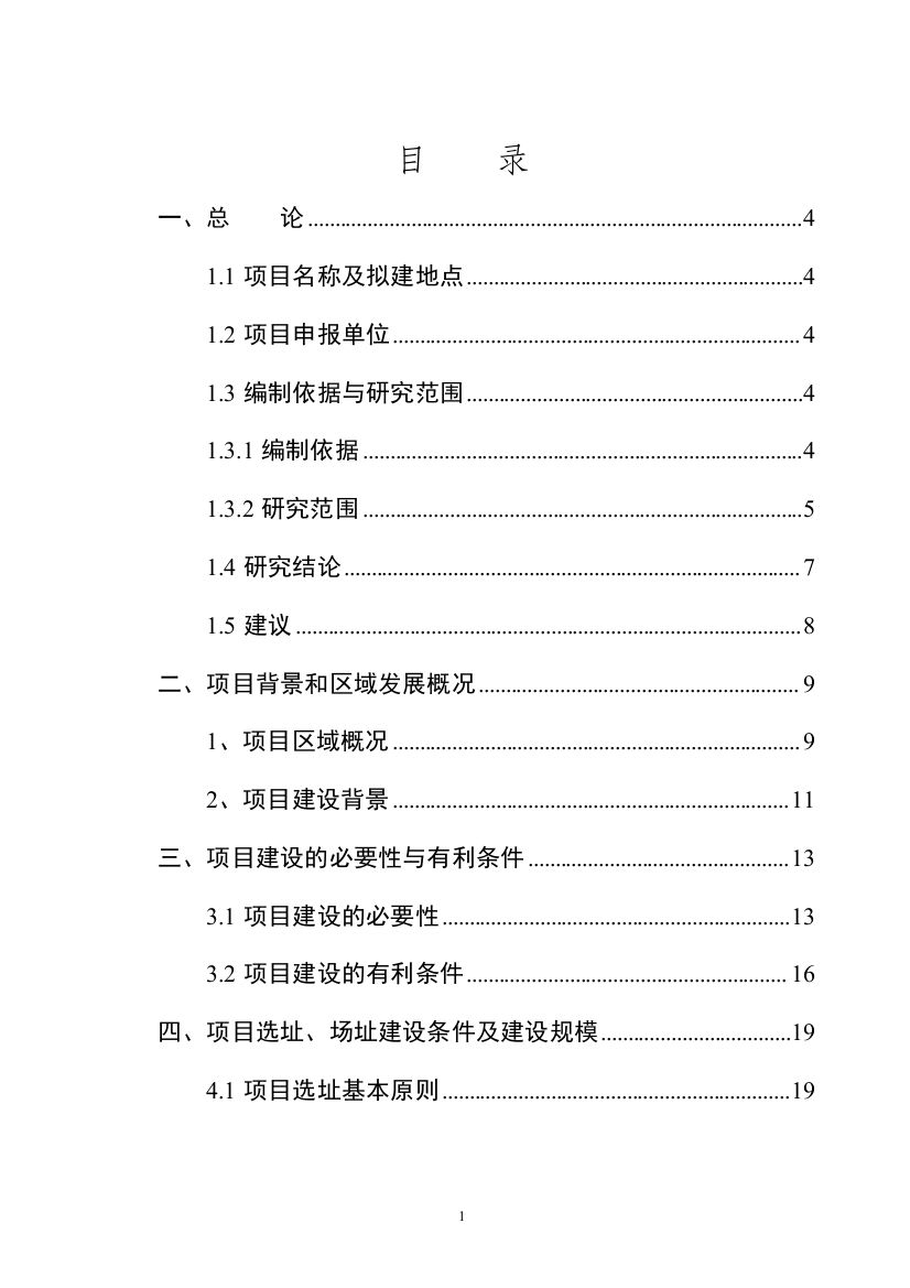 xxx县市皮鞋、鞋料批发市场建设可行性论证报告