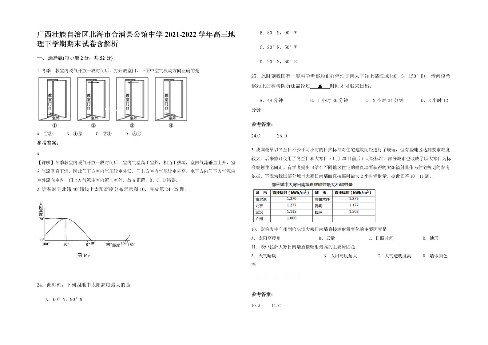 广西壮族自治区北海市合浦县公馆中学2021-2022学年高三地理下学期期末试卷含解析