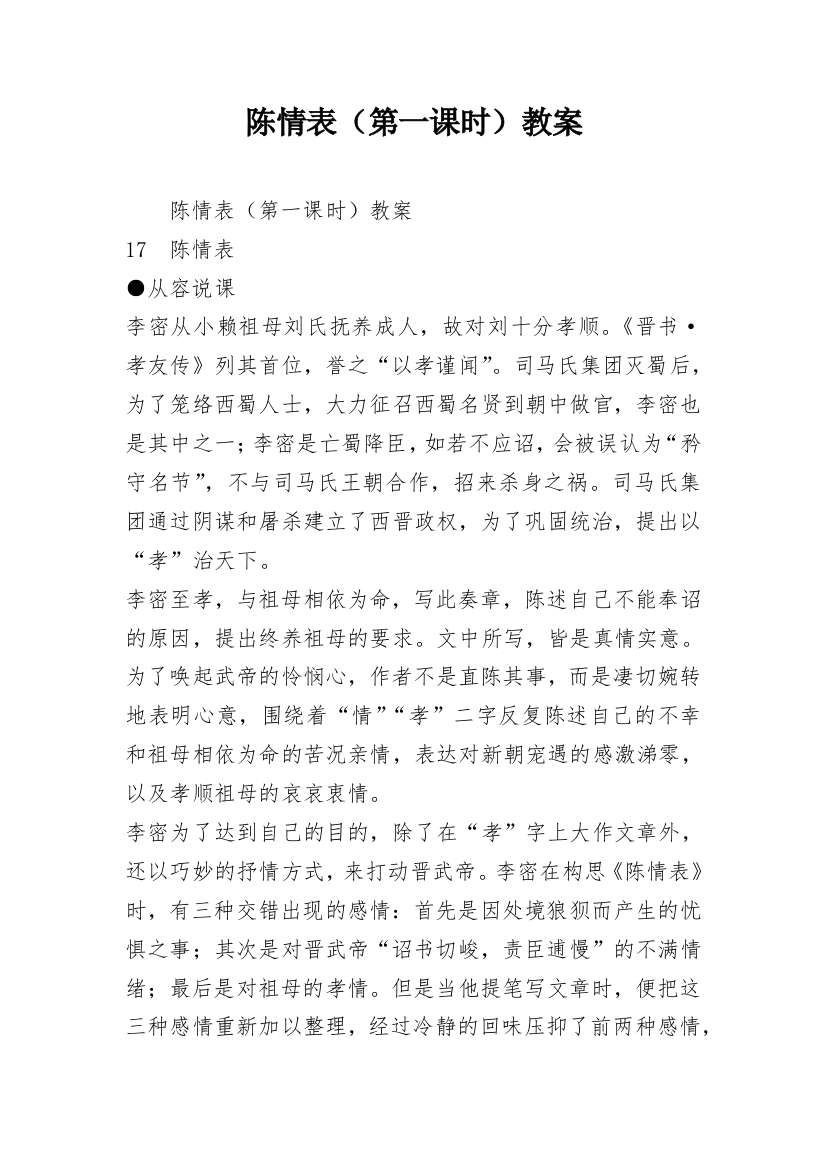 陈情表（第一课时）教案