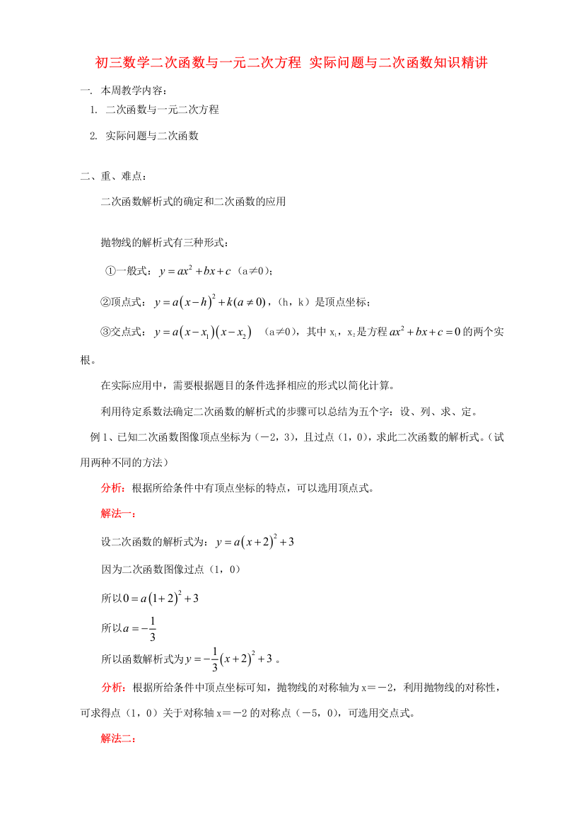 （小学中学试题）初三数学二次函数与一元二次方程