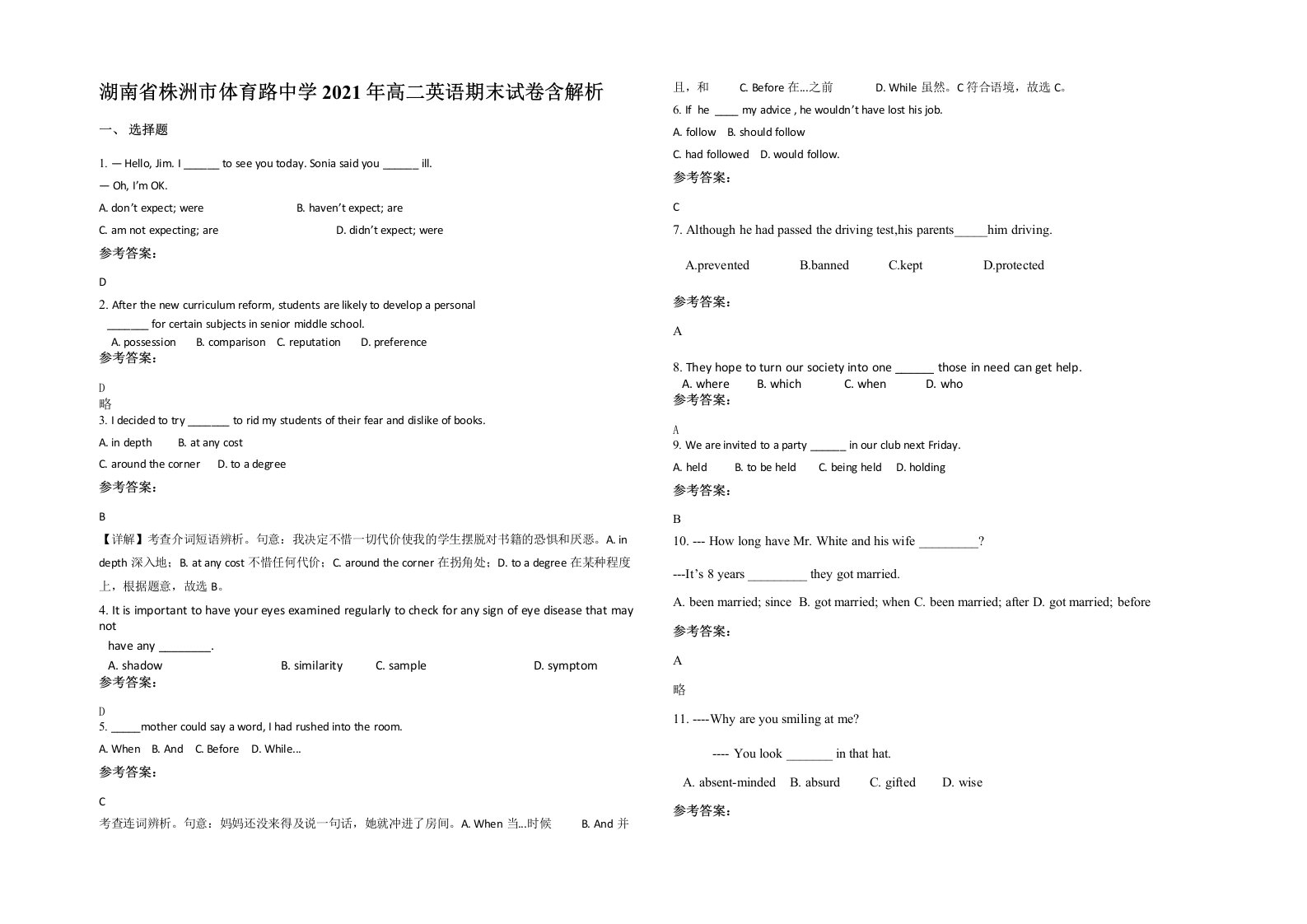 湖南省株洲市体育路中学2021年高二英语期末试卷含解析