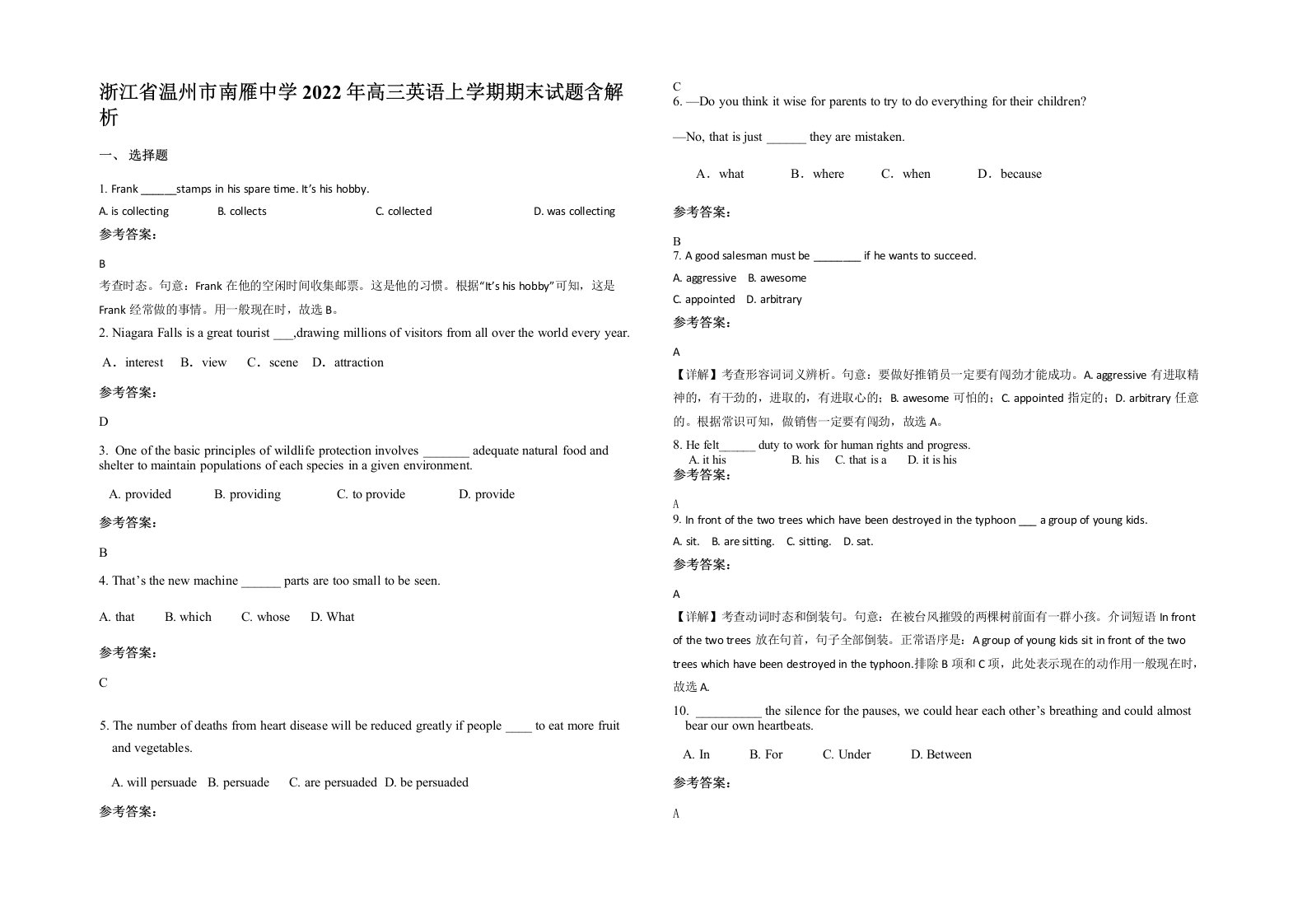 浙江省温州市南雁中学2022年高三英语上学期期末试题含解析