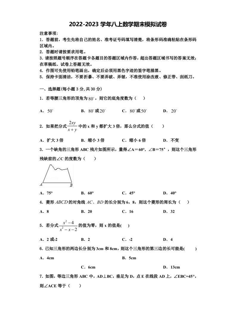 2023届河北省石家庄市八年级数学第一学期期末质量跟踪监视试题含解析