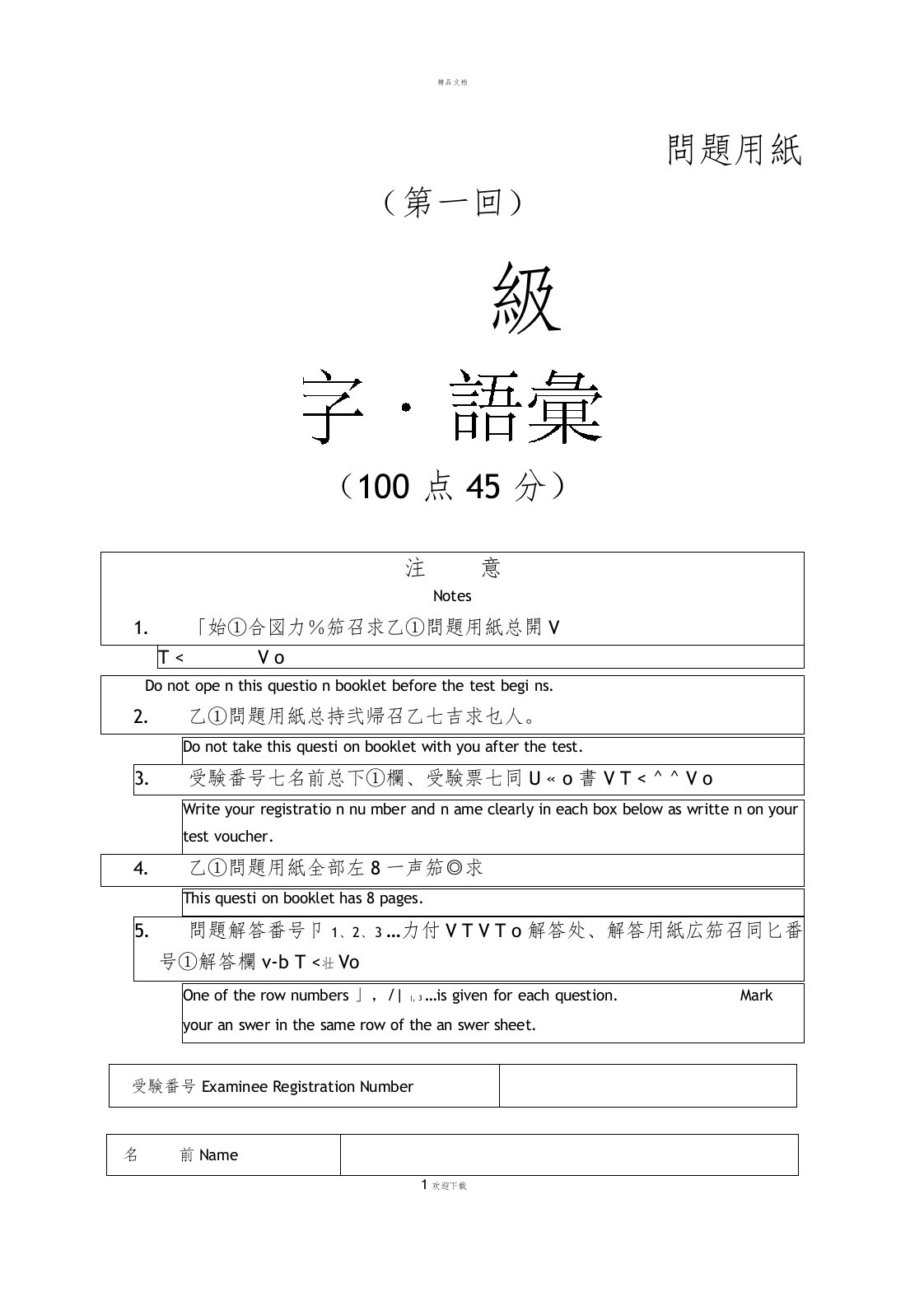 日语能力一级模拟试题