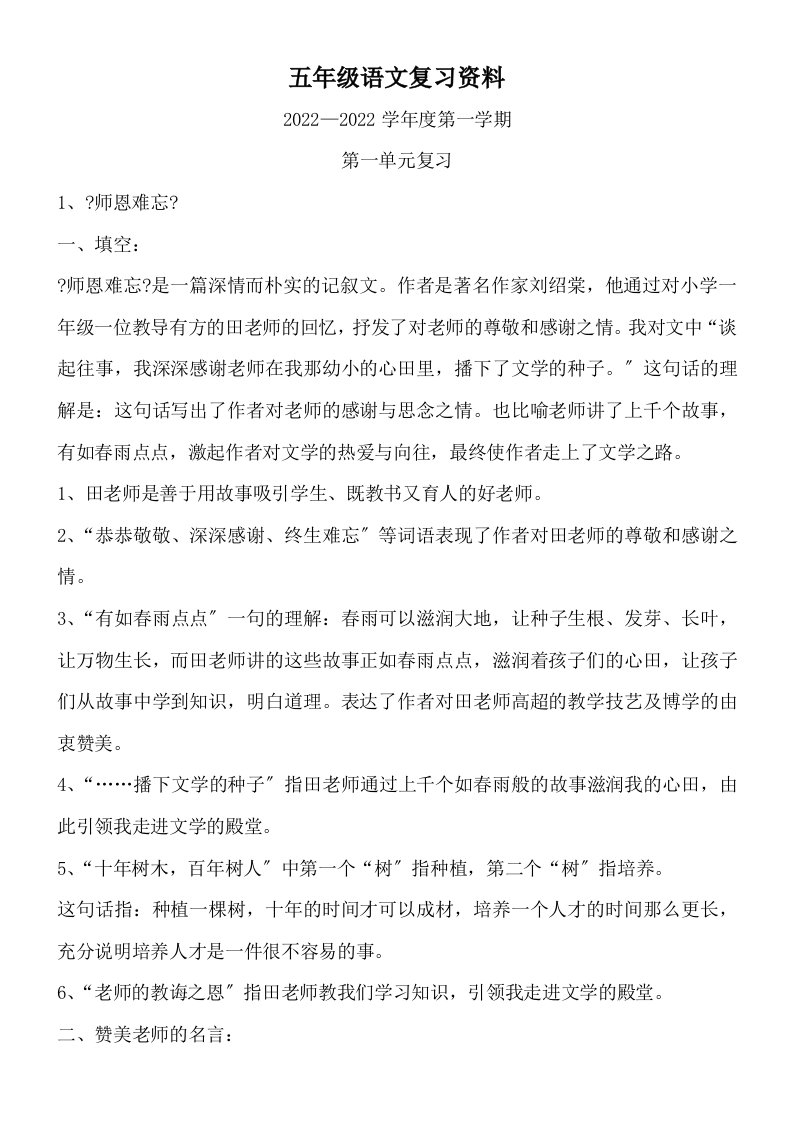 苏教版小学语文五年级上册期末复习资料