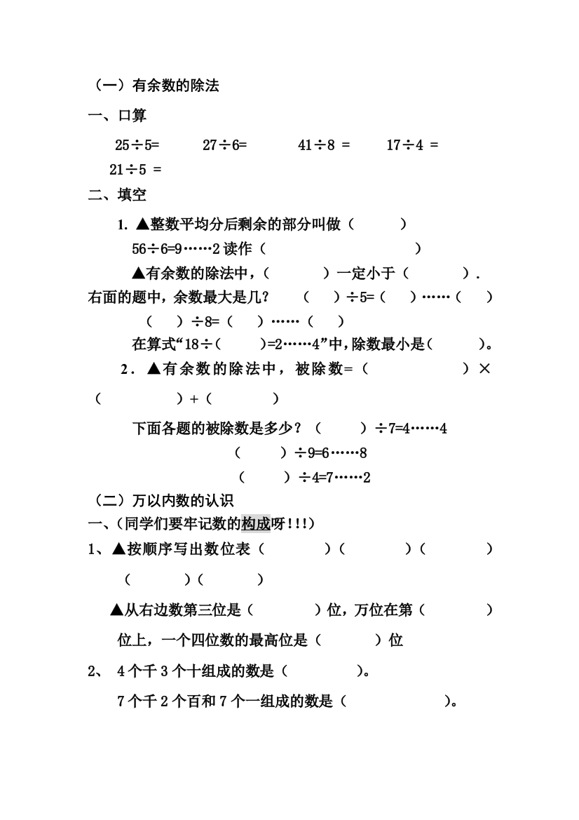 青岛版二年级数学下册总复习各单元知识要点及附带习题