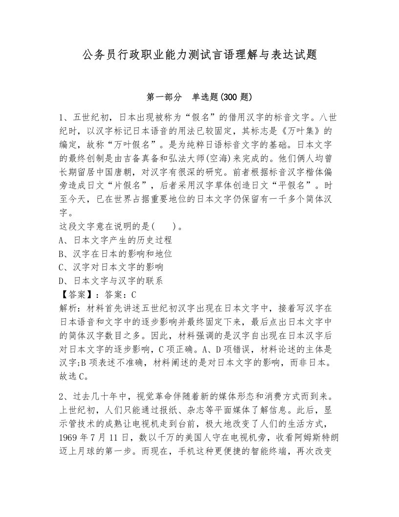 公务员行政职业能力测试言语理解与表达试题附答案（巩固）