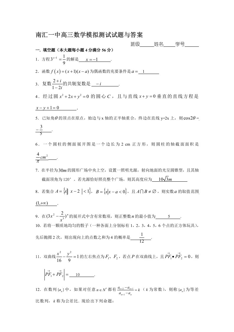 高三数学模拟测试试题目与答案